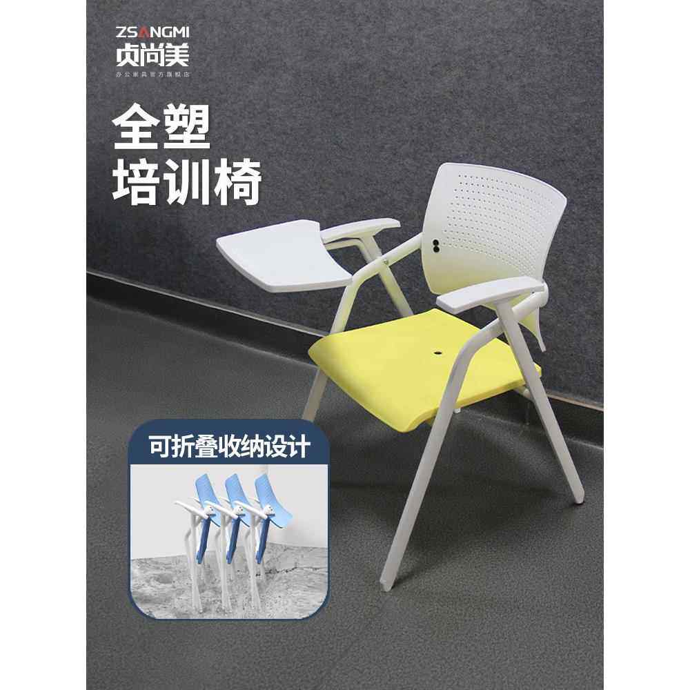 会议折叠椅带桌板塑料办公椅会议椅带写字板桌椅一体折叠培训椅子