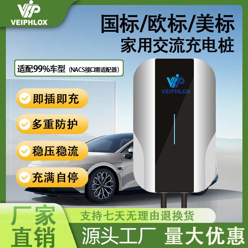 VeiPhlox深圳厂家直销交流充电桩立柱壁挂式LED灯安全防护