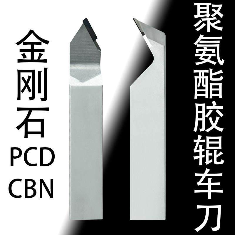PCD金刚石橡胶专用加工刀具聚氨酯胶辊车刀鹰嘴刀尼龙棒车胶辊刀