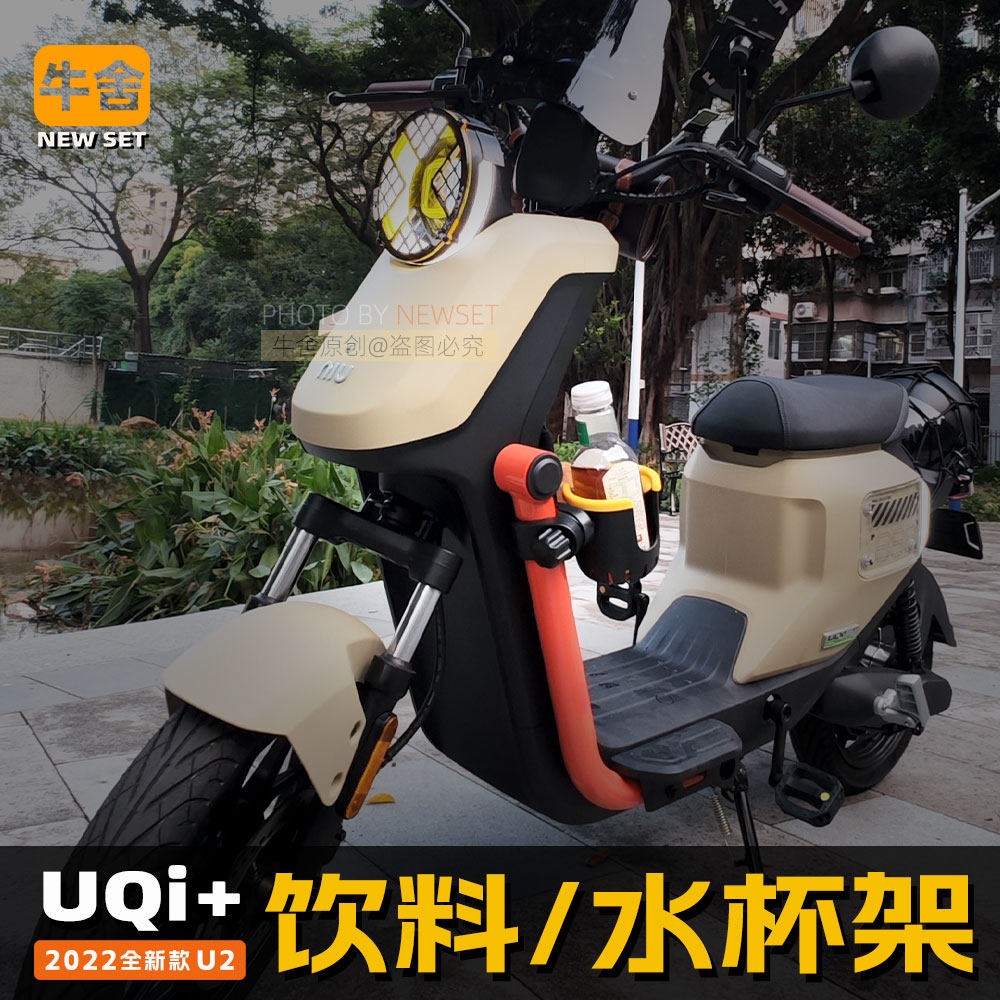 小牛U2水杯架Uqi+U1e饮料架水壶水瓶umax u3免打孔F1G400t专用