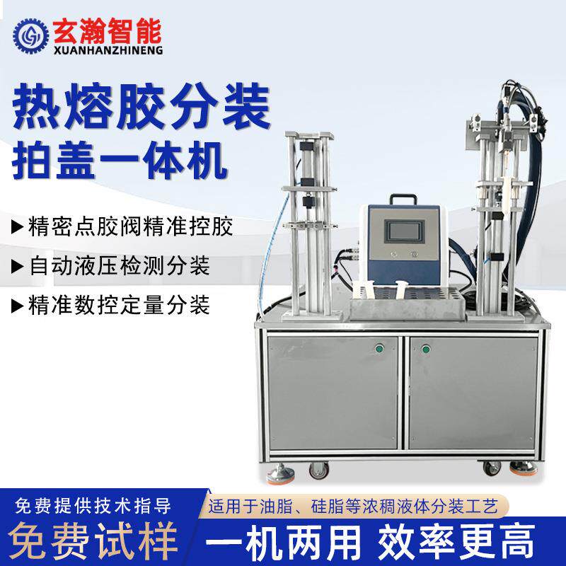 胶水胶管热熔胶灌装机热熔胶分装拍盖一体机