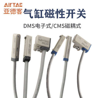 亚德客气缸磁性开关CMS/DMSG-020/DMSJ/DMSE/DMSH-020接近开关