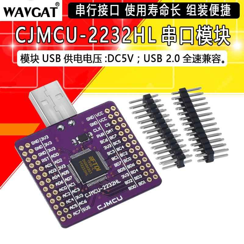 FT2232HL模块USB转FIFO/SPI/I2C/JTAG/RS232串口模块/高速FT2232H