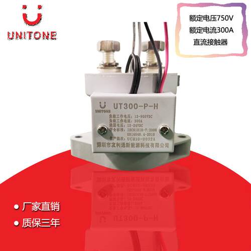 UT300-P-H直流接触器直销