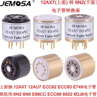 真空管座配接器 12AX7 12AU7 ECC82转6N2 ECC88 6922真空管转换座