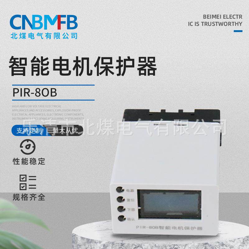 PIR-8OB智能电机保护器矿用磁力启动器保护器智能型综合保护器