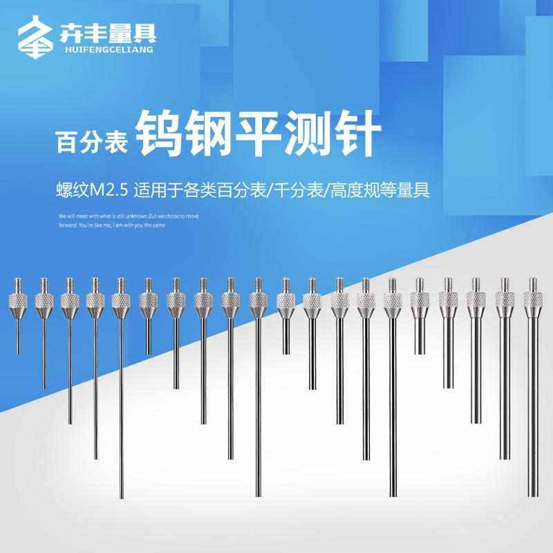 百分表表针钨钢平测针平测头千分表头高度规测针深度计探针M2.5,五金/工具,表坐,淘宝优惠券,粉丝福利购,淘宝优惠卷