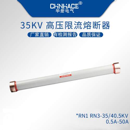 RW10 RXWO RN2-35/40.5kV/0.-2高压限流熔断器PT保护保险管垒德株