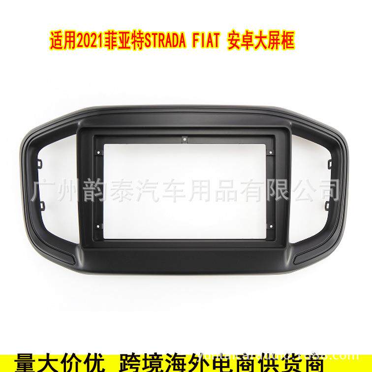 适用21款菲亚特 STRADA FIAT 安卓导航面框大屏百变套