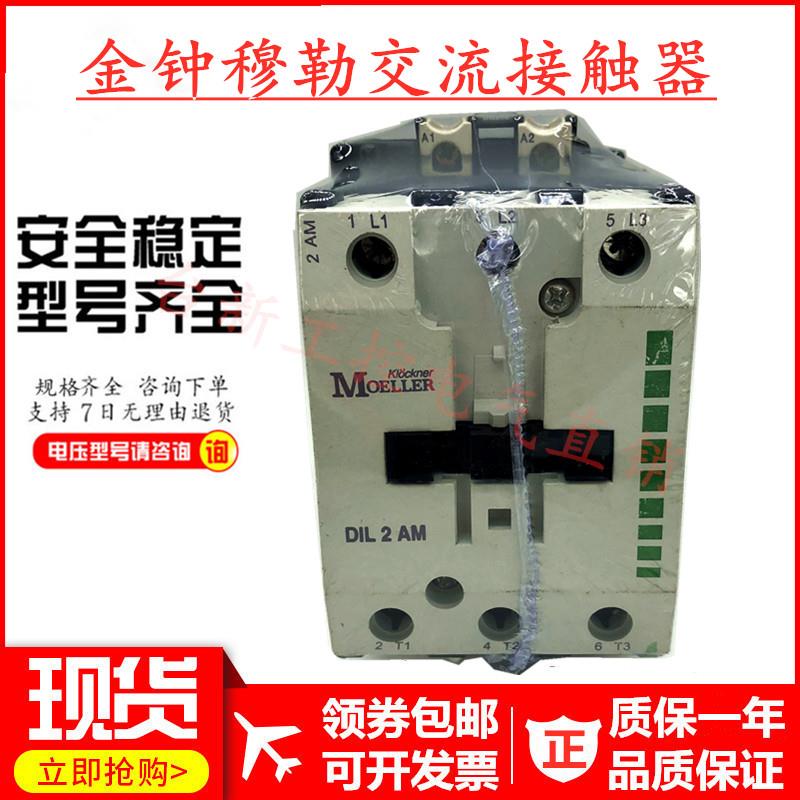原装正品MOELLER金钟穆勒接触器DIL2AM DIL2M AC110V220V380V现货