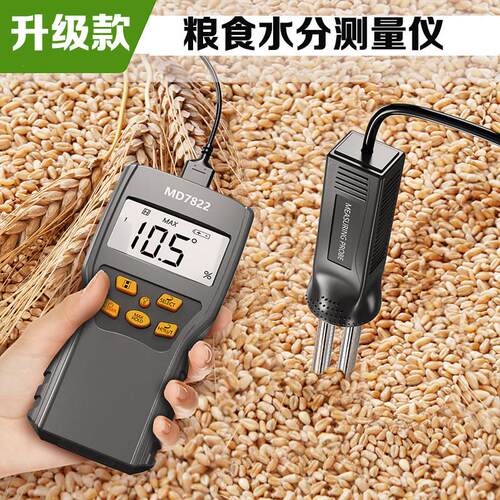 手持粮食水分测量仪谷物水分仪水份仪粮食测湿度仪湿度计快速测定