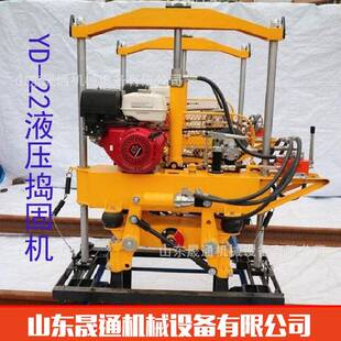 现货YD-22液压捣固机液压道岔捣固机钢轨工程液压大功率捣固镐