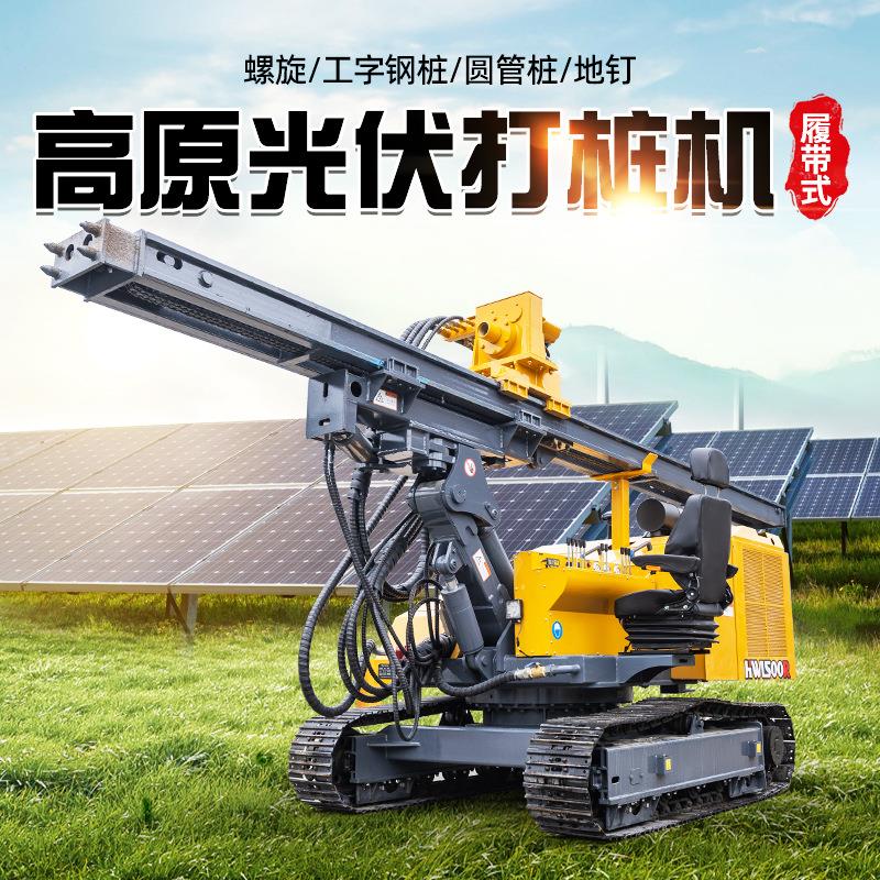 光伏地桩螺旋引孔钻机厂家山地光伏钻机太阳能板履带光伏打桩机