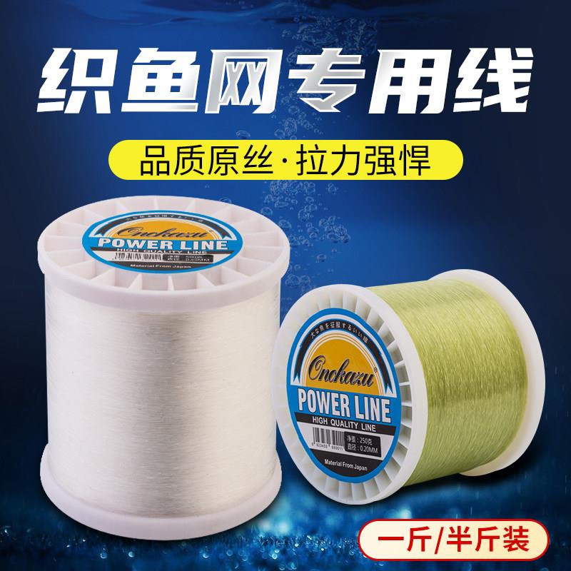 进口单丝织网线1斤装撒网线原丝半斤胶丝线尼龙线单股手工渔网线