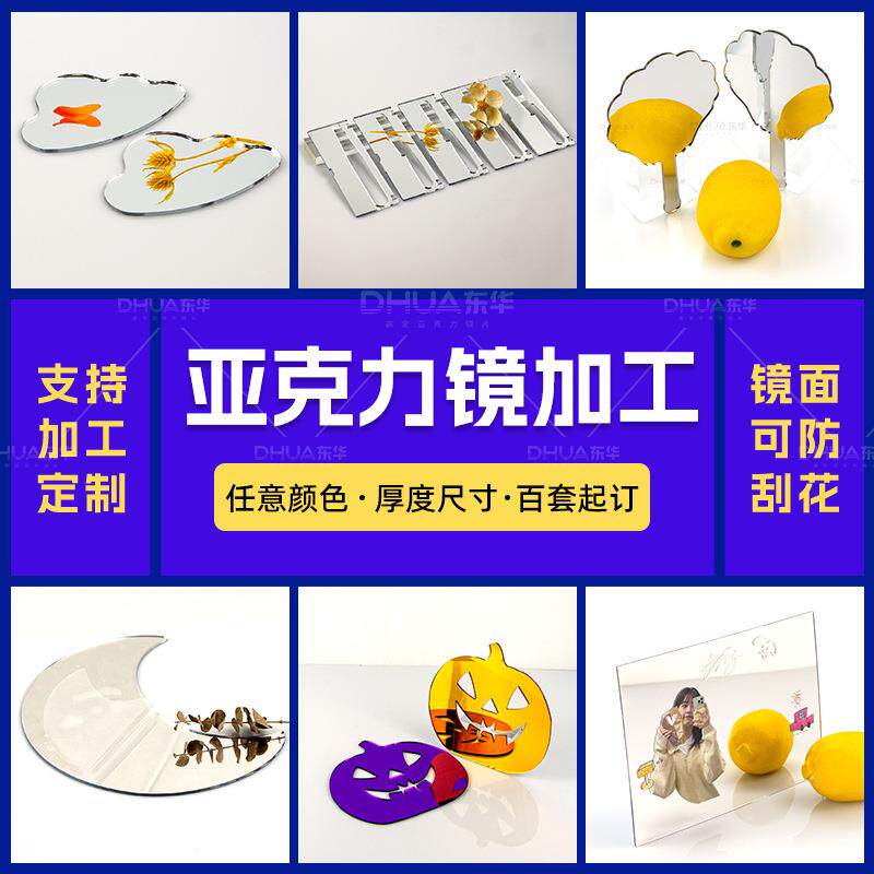 亚克力镜加工激光切割任意形状大小来图来样丝印加工有机玻璃镜片