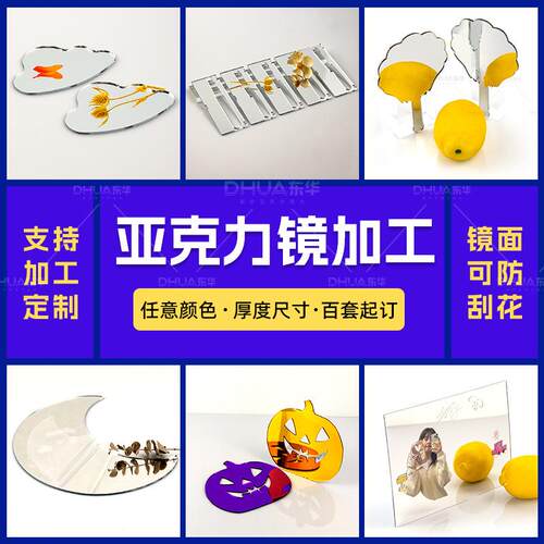 亚克力镜加工激光切割任意形状大小来图来样丝印加工有机玻璃镜片