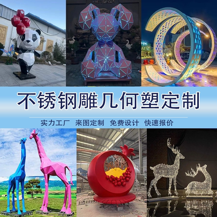 不锈钢几何发光网红熊雕塑定制镂空鹿动物商场公园落地摆件