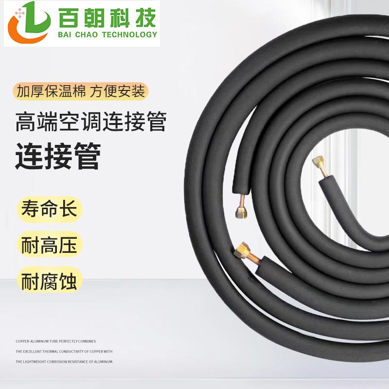 百兆双层加厚铜铝管免焊接螺帽通用空调连接管空调制冷配件