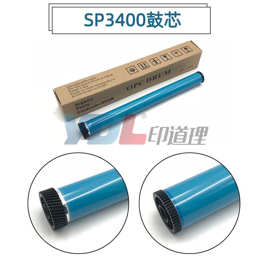 适用理光SP3400鼓芯3410SF 3410DN SP3500SF 3510DN硒鼓感光鼓芯