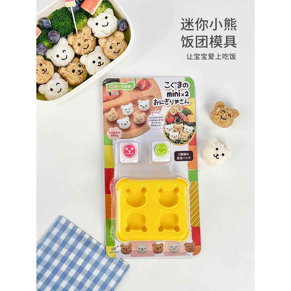 小熊饭团模具卡通迷你宝宝吃饭神器diy创意便当辅食海苔压花器