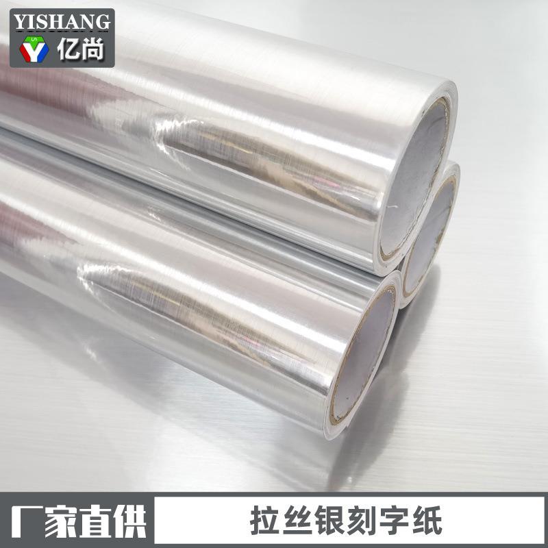 61公分拉丝银刻字纸双面银色不干胶常用品装饰即时贴短贴材料标签