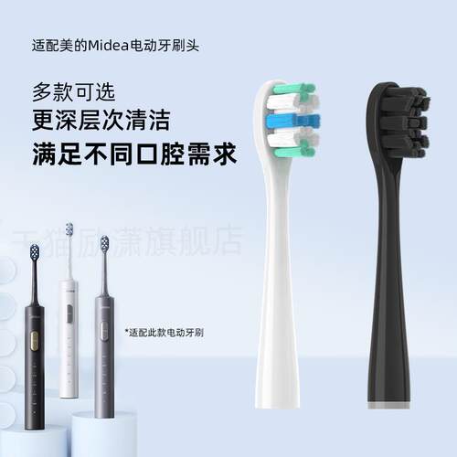 励潇适配Midea美的电动牙刷刷头S1PX/YS7/MR1新版S5/YS5Pro通用替