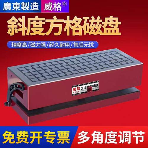 威格正弦斜度方格磁盘弯弓一体可倾永磁吸盘强力铣床cnc加工中心