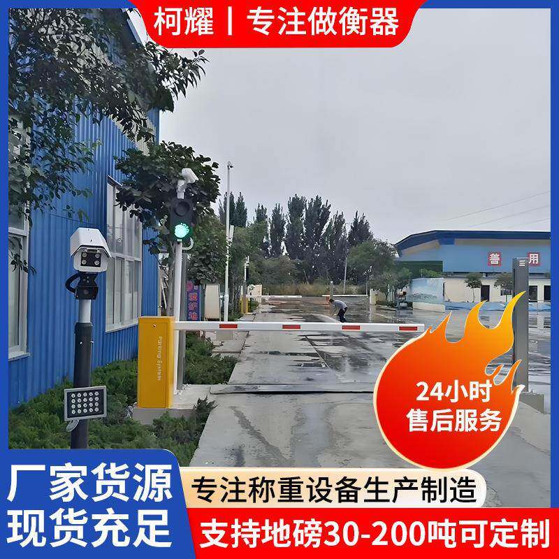 电子汽车衡100吨无人值守智能称重系统卡车秤150吨电子地磅定制