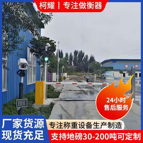 电子汽车衡100吨无人值守智能称重系统卡车秤150吨电子地磅定制
