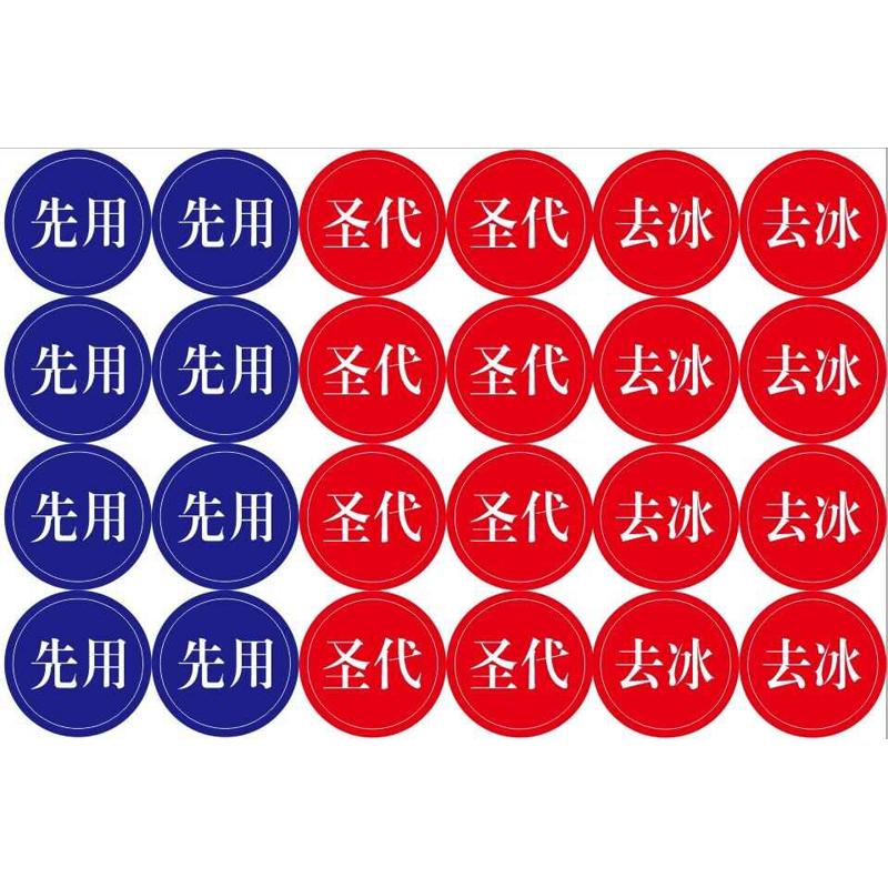 餐厅用先用贴纸库房提醒不干胶标贴