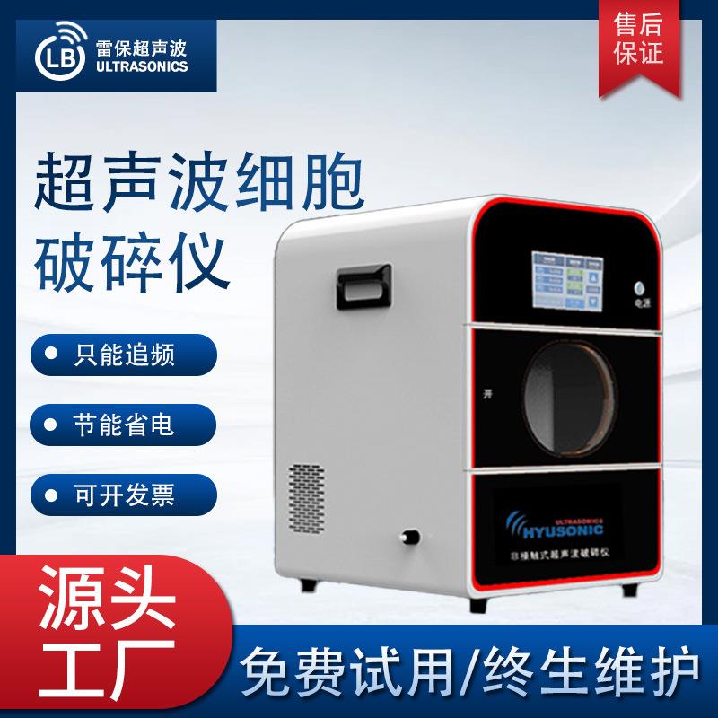 超声波细胞破碎仪超声波萃取仪捣碎机超音波组织乳化机细胞粉碎机