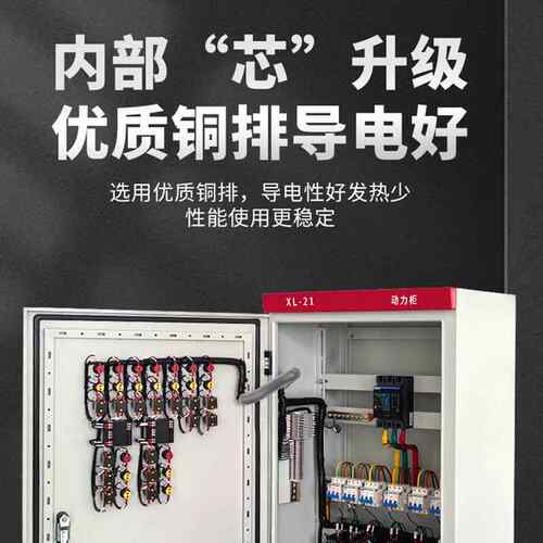 家厂直销柜XL-2XL-211动力柜低压配电室内外开关控制柜水户外防配