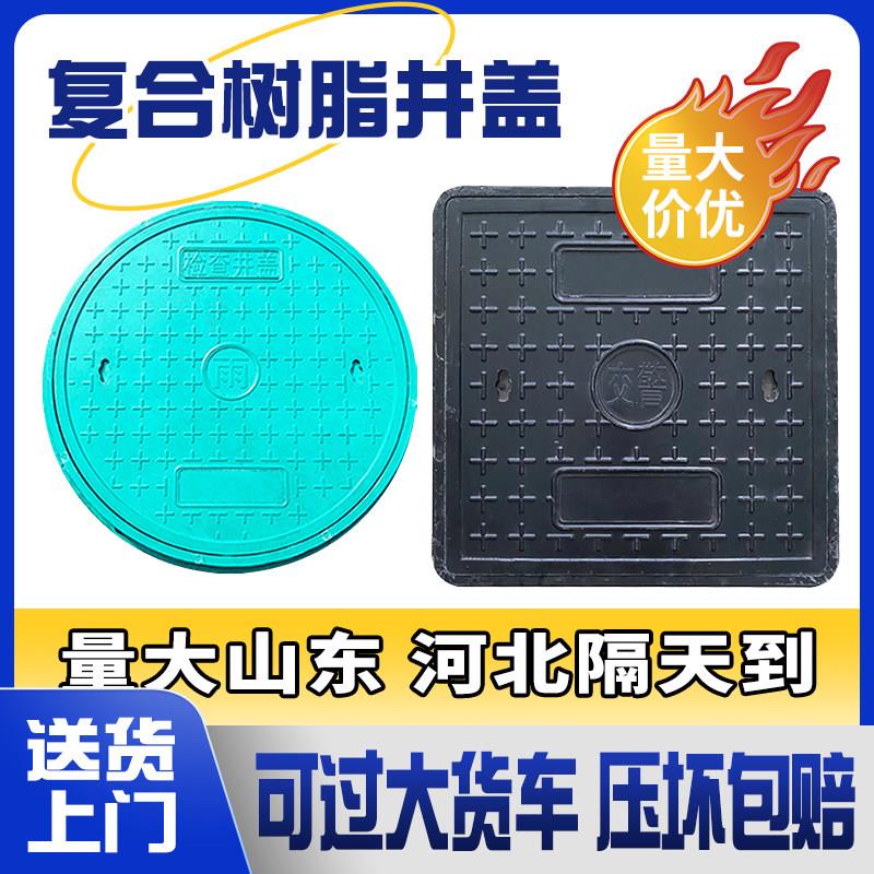 复合树脂井盖圆形雨水污水燃气电力下水道窨井盖化粪池方形沙井盖