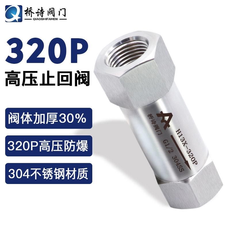 高压丝口止回阀不锈钢立式单向止逆阀32MPa2分4分6分1寸DN15螺纹