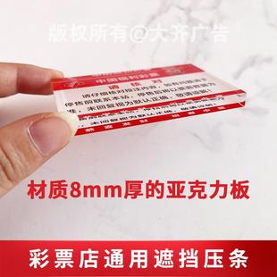 彩票店用品大全出票请认真核对体彩福彩拍照遮挡压条板温馨提示牌