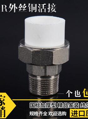 PPR内外丝全铜活接2025铜活动接头4分6分1寸铁活接PPR水管管件配