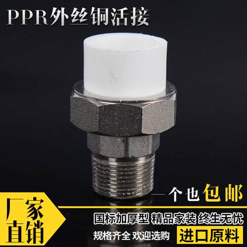 PPR内外丝全铜活接2025铜活动接头4分6分1寸铁活接PPR水管管件配