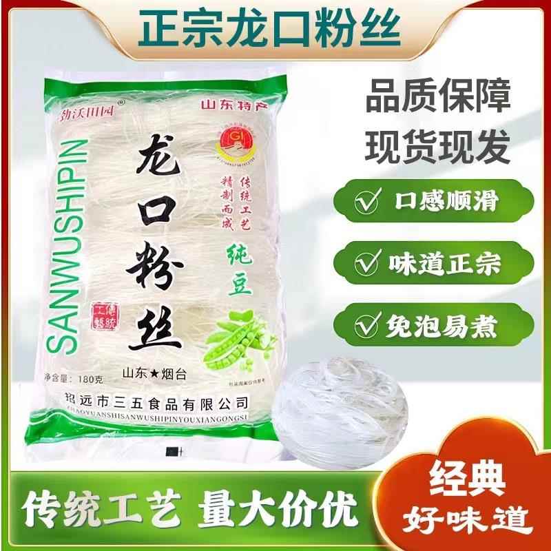 正宗龙口粉丝花甲粉丝麻辣烫火锅鸭血粉丝食材凉拌速食家用粉丝