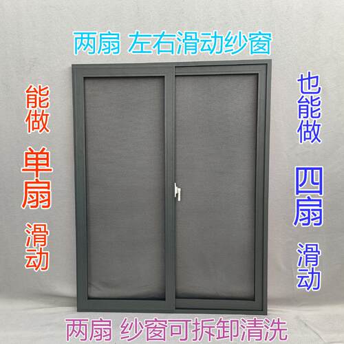 双轨双扇左右推拉式平移高清网纱窗可拆卸金刚网防蚊防鼠防猫沙窗
