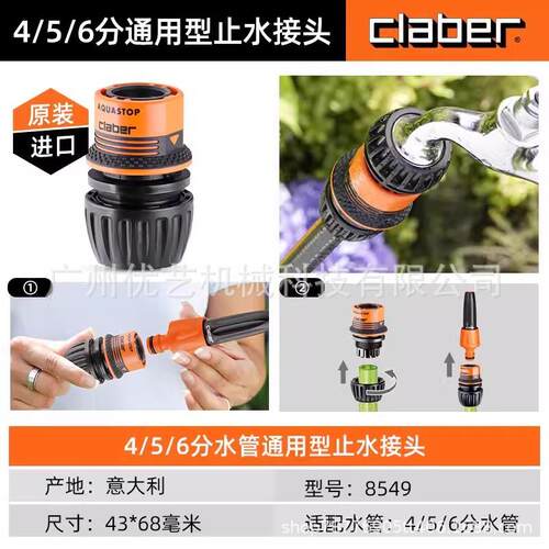 意大利嘉霸8549通用止水接头4/5/6分多规格CLABER无螺纹转换头