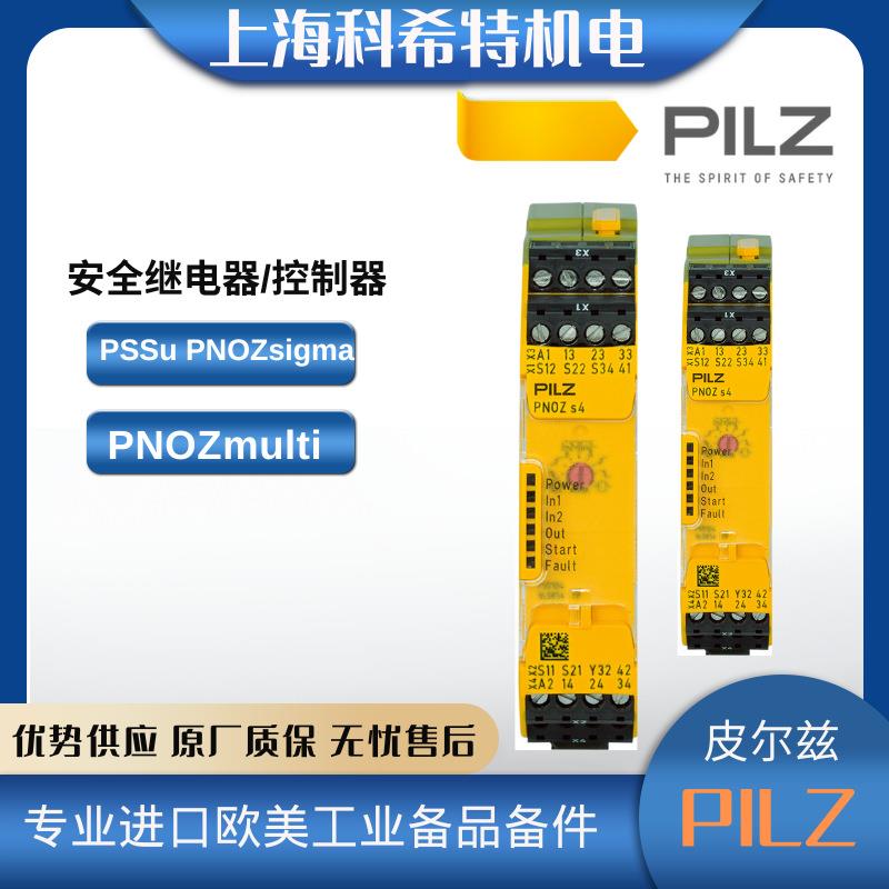 PILZ皮尔兹安全继电器 750104 PNOZ s4 24VDC 3 n/o 1 n/c 24VDC