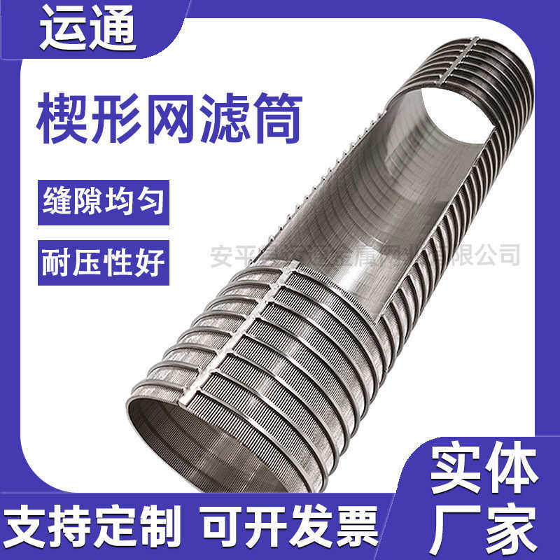 不锈钢楔形网滤筒T型滤网固液分离机筛网高精焊接污水处理网筒304,标准件/零部件/工业耗材,滤筒,淘宝优惠券,粉丝福利购,淘宝优惠卷