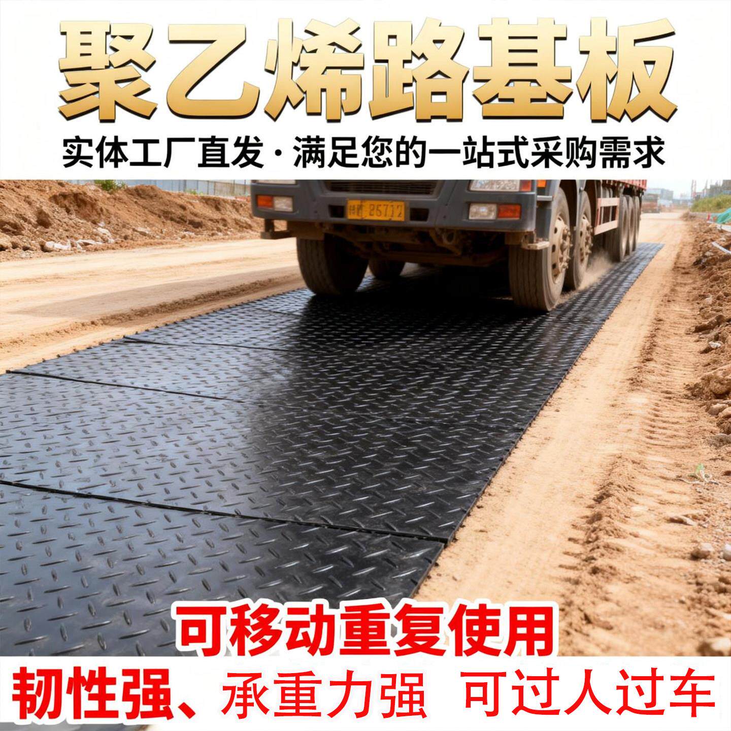 聚乙烯路基板工地防陷防滑铺路垫板抗压矿井隧道耐磨防护塑料垫板