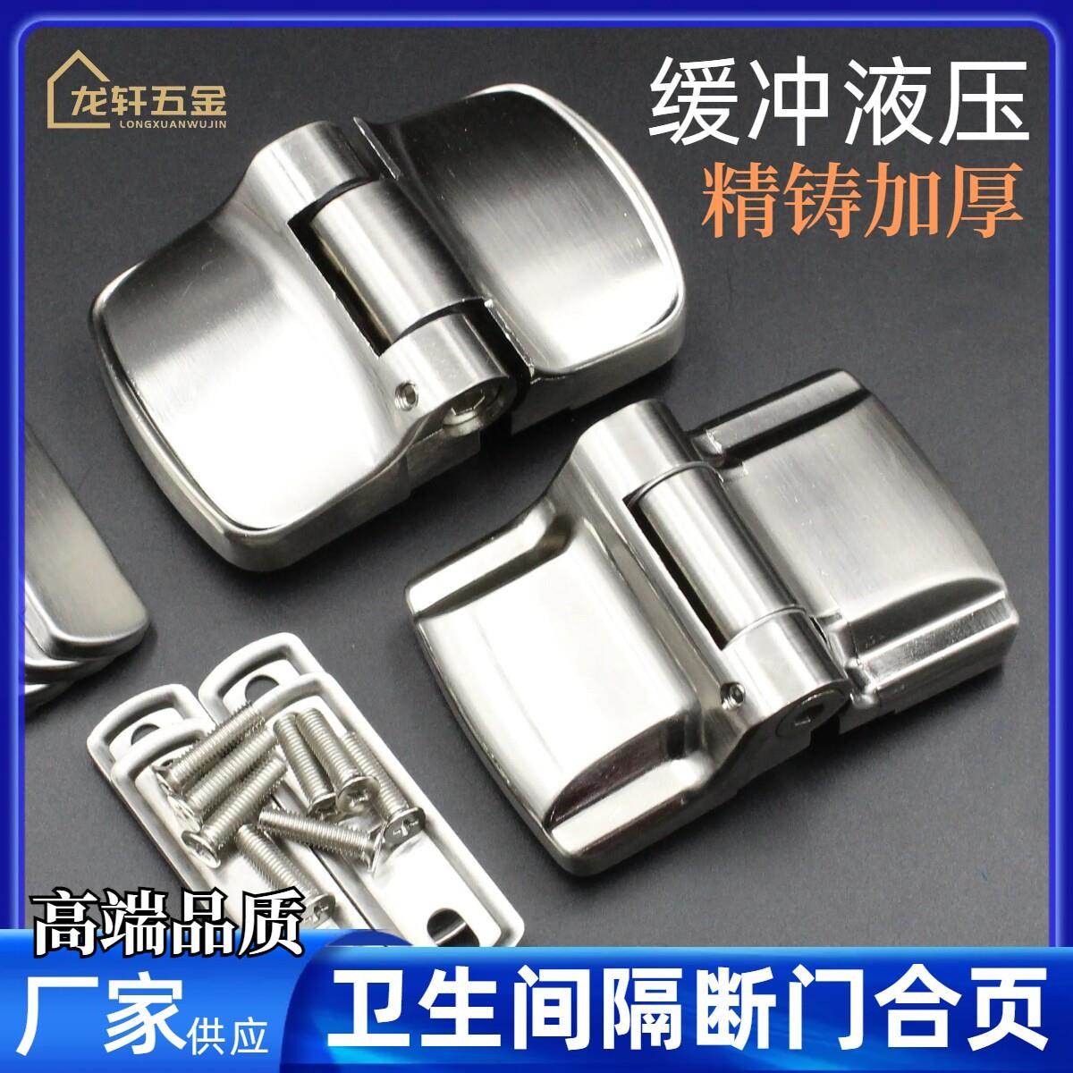 卫生间隔断液压合页缓冲弹簧加厚铰链锌合金不分左右公共厕所门页