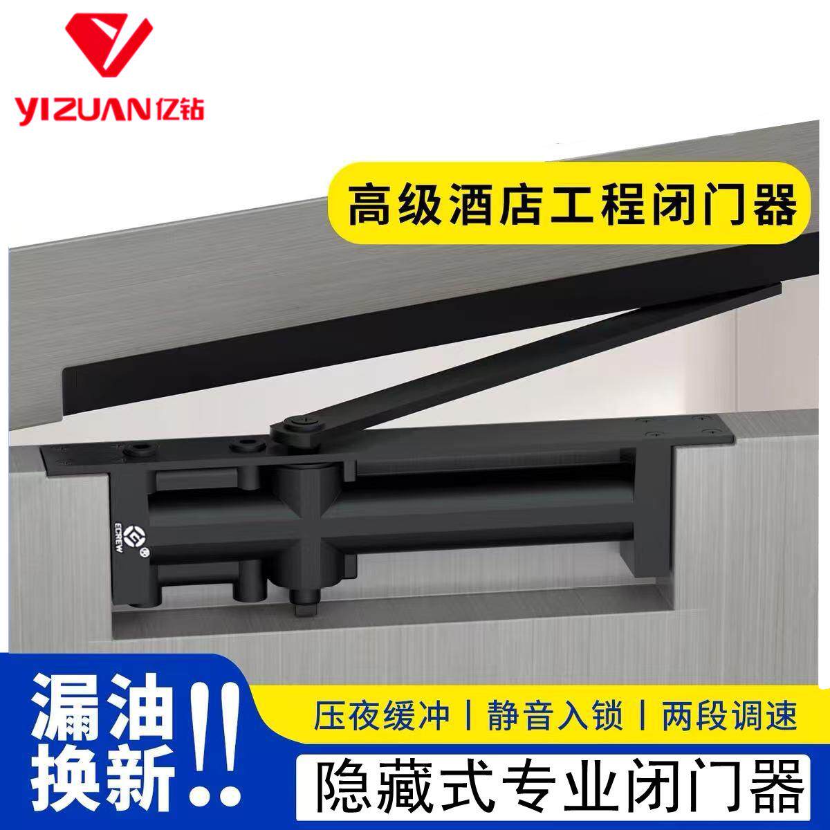 亿固暗藏闭门器液压缓冲自动关门器酒店宾馆房门隐藏式闭门器工厂