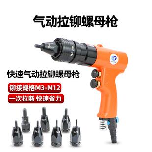速豹XT8气动拉铆螺母枪拉帽枪拉铆枪拉母枪螺丝铆接M3 M12螺帽枪