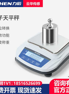 力辰电子天平称LC-YP3002B-YP2001B-YP60001D-TD50002A-JT1003D