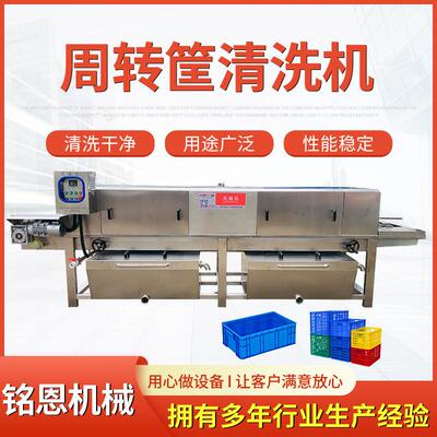 小型垃圾桶洗桶机餐厨垃圾桶清洗机铭恩机械全自动洗筐机