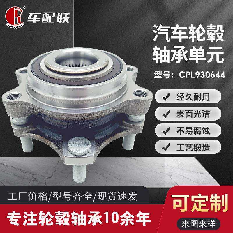 19天籁轮毂单元(前轮)40202-6CT0A