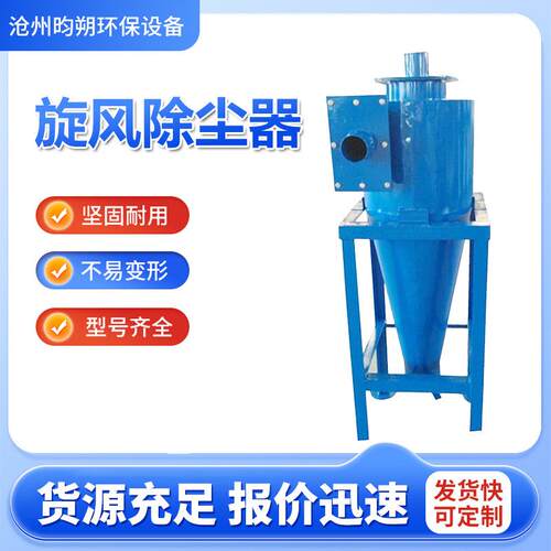 旋风除尘器 旋风筒气固分离器 工业粉尘回收设备车间粉尘重力除尘